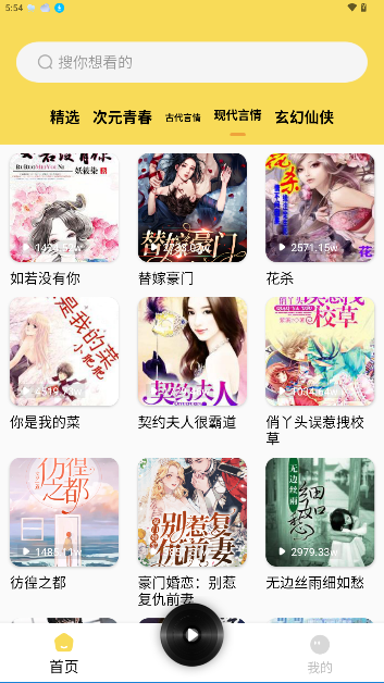 番果免费听书在线听手机版截图2