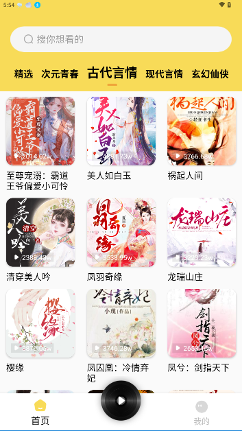 番果免费听书在线听手机版截图3