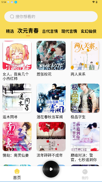 番果免费听书在线听手机版截图4