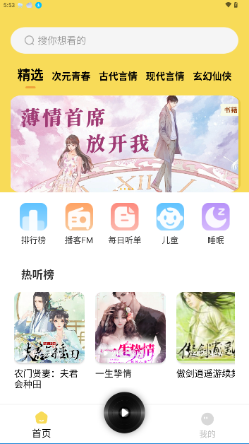 番果免费听书在线听手机版截图5