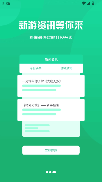 beeasy易游app客户端截图3