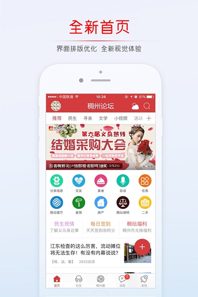 义乌稠州论坛手机版截图1