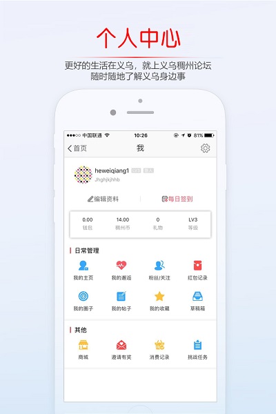 义乌稠州论坛手机版截图4