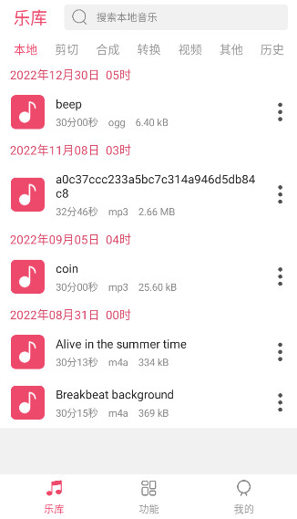 音乐剪辑大师app最新版截图1