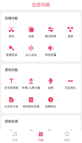 音乐剪辑大师app最新版截图2