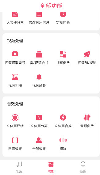 音乐剪辑大师app最新版截图3