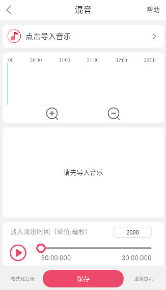 音乐剪辑大师app最新版截图4