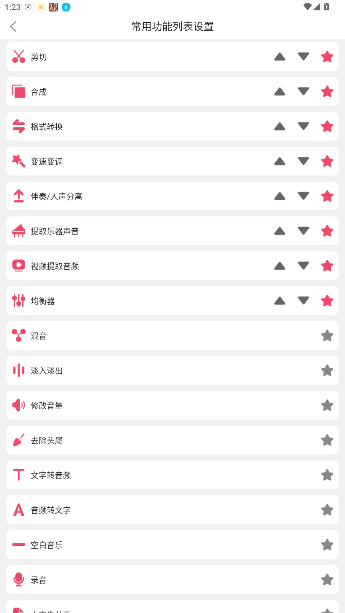 音乐剪辑大师官方版截图2