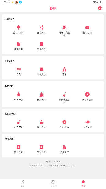 音乐剪辑大师官方版截图3