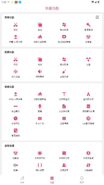 音乐剪辑大师官方版截图4