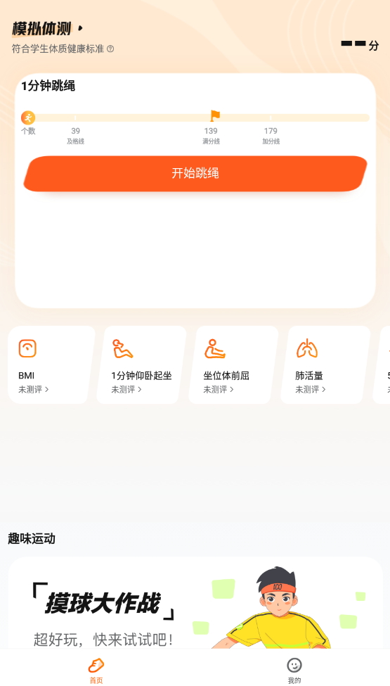 百分运动跳绳app最新版截图1