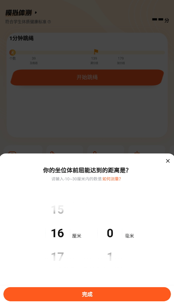 百分运动跳绳app最新版截图2