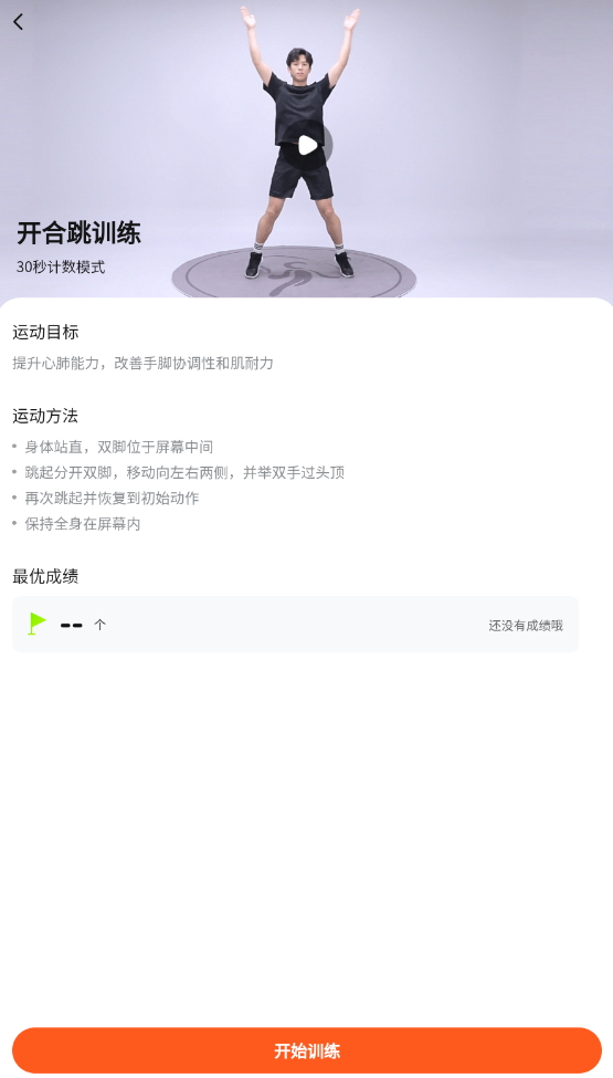 百分运动跳绳app最新版截图3