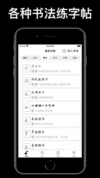 练字大师免费版截图1