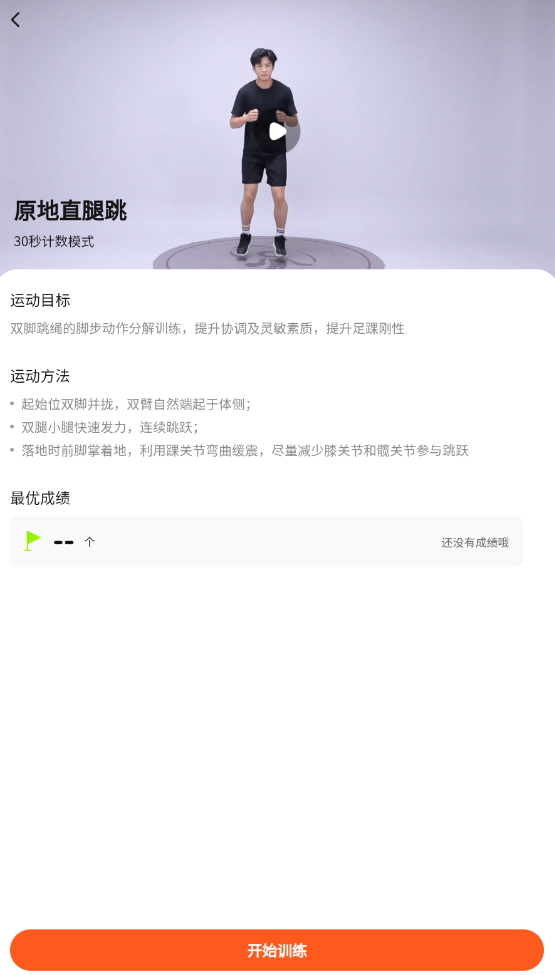 百分运动跳绳app最新版截图4