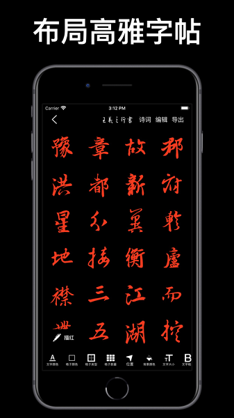 练字大师免费版截图2