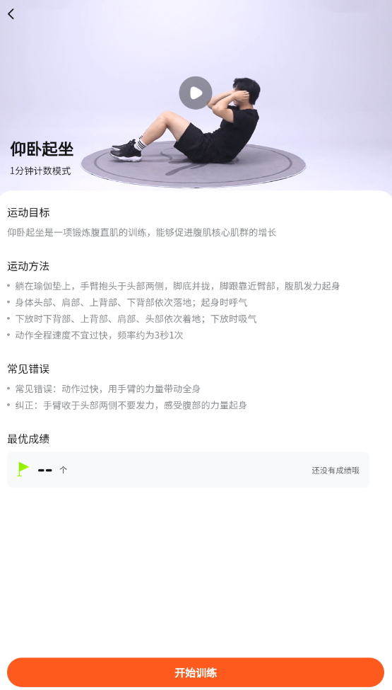 百分运动跳绳app最新版截图5