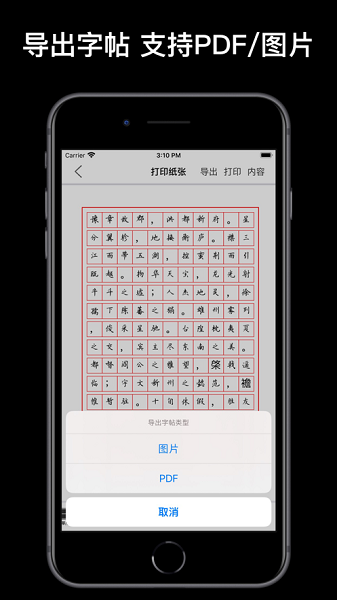 练字大师免费版截图3