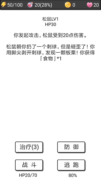 流浪日记2安卓版截图4