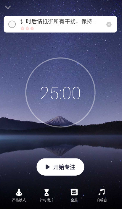 专注清单任务管理app安卓版截图2