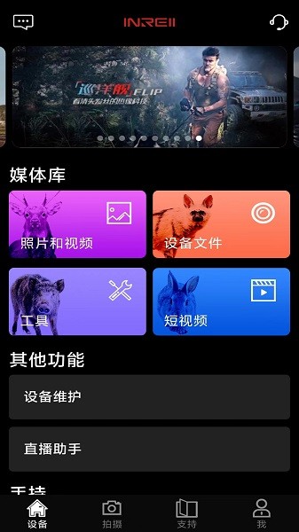 英睿热成像软件官方版截图4