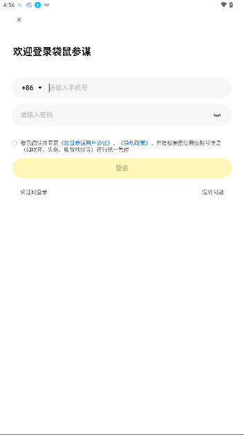 美团袋鼠参谋app最新版本截图2