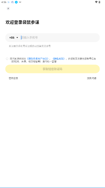美团袋鼠参谋app最新版本截图3