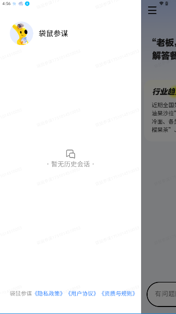 美团袋鼠参谋app最新版本截图4
