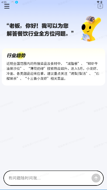 美团袋鼠参谋app最新版本截图5
