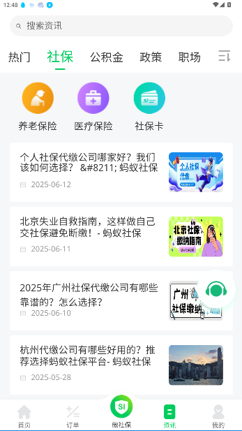 蚂蚁社保代缴截图2