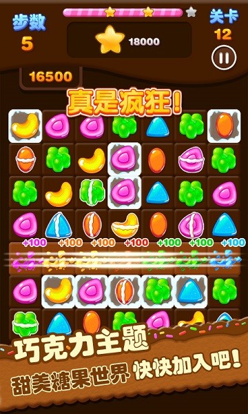 糖果连线游戏截图1