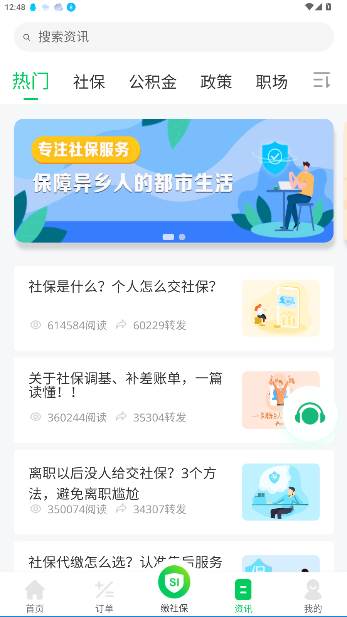 蚂蚁社保代缴截图3