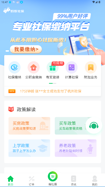 蚂蚁社保代缴截图4