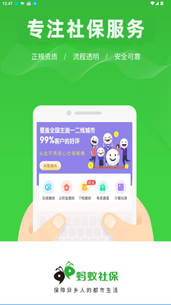 蚂蚁社保代缴截图5