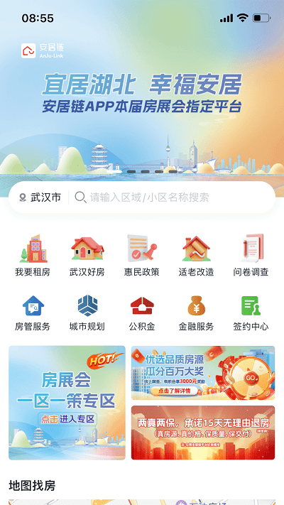 安居链官方版截图1