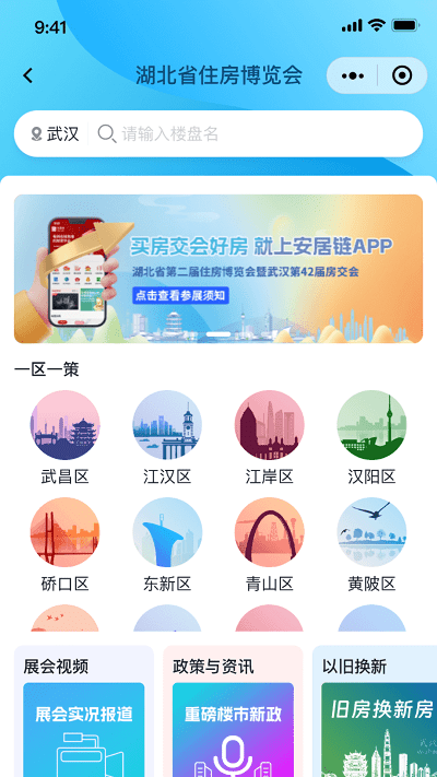 安居链官方版截图2