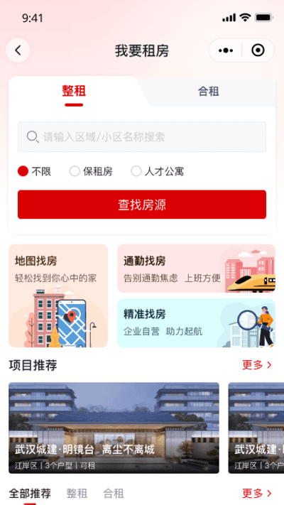 安居链官方版截图3