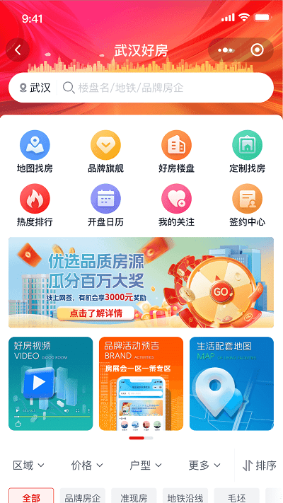 安居链官方版截图4