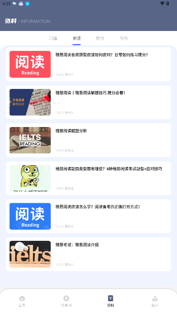 考研英语听力在线听app截图2