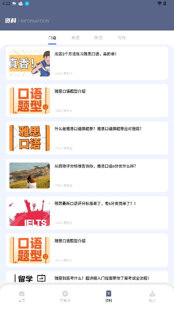 考研英语听力在线听app截图3