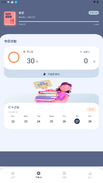 考研英语听力在线听app截图4