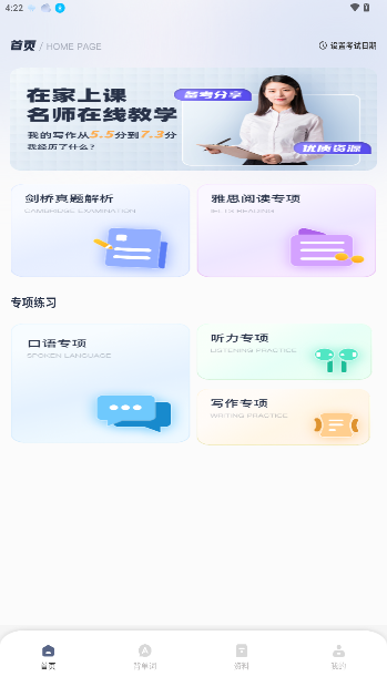 考研英语听力在线听app截图5