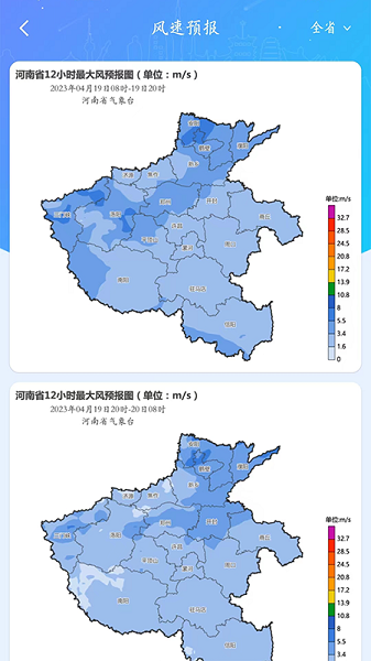 河南天象专业版截图1