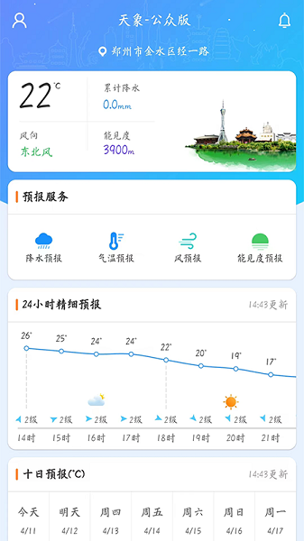 河南天象专业版截图2
