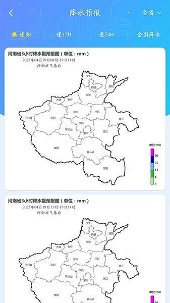 河南天象专业版截图3