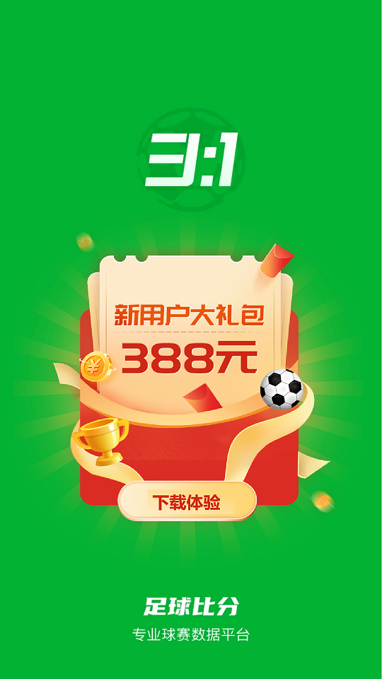 足球比分-即时比分app截图2
