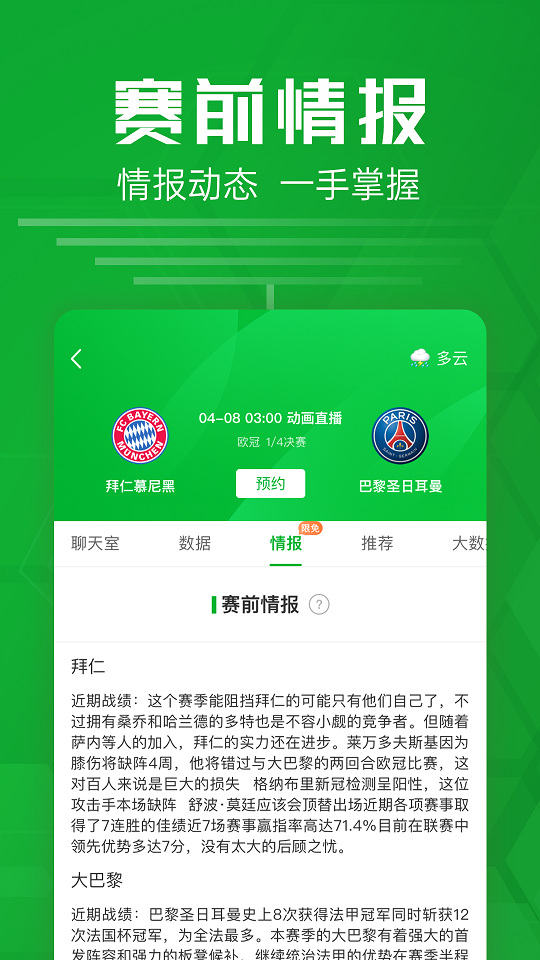 足球比分-即时比分app截图4