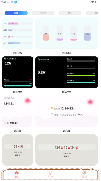 DIY主题组件库下载官方版截图5