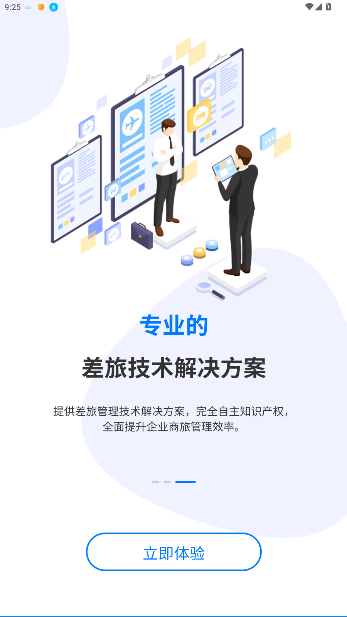 美亚商旅机票查询截图1