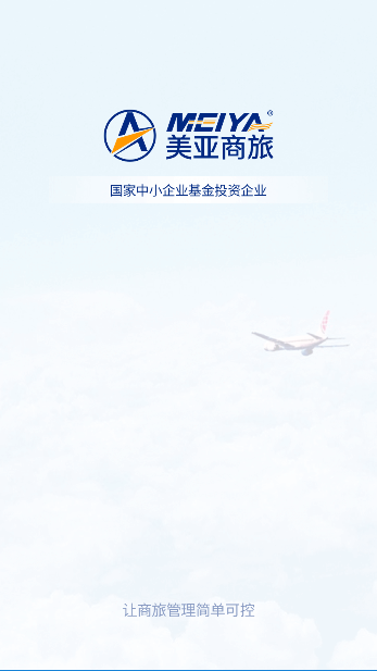 美亚商旅机票查询截图4